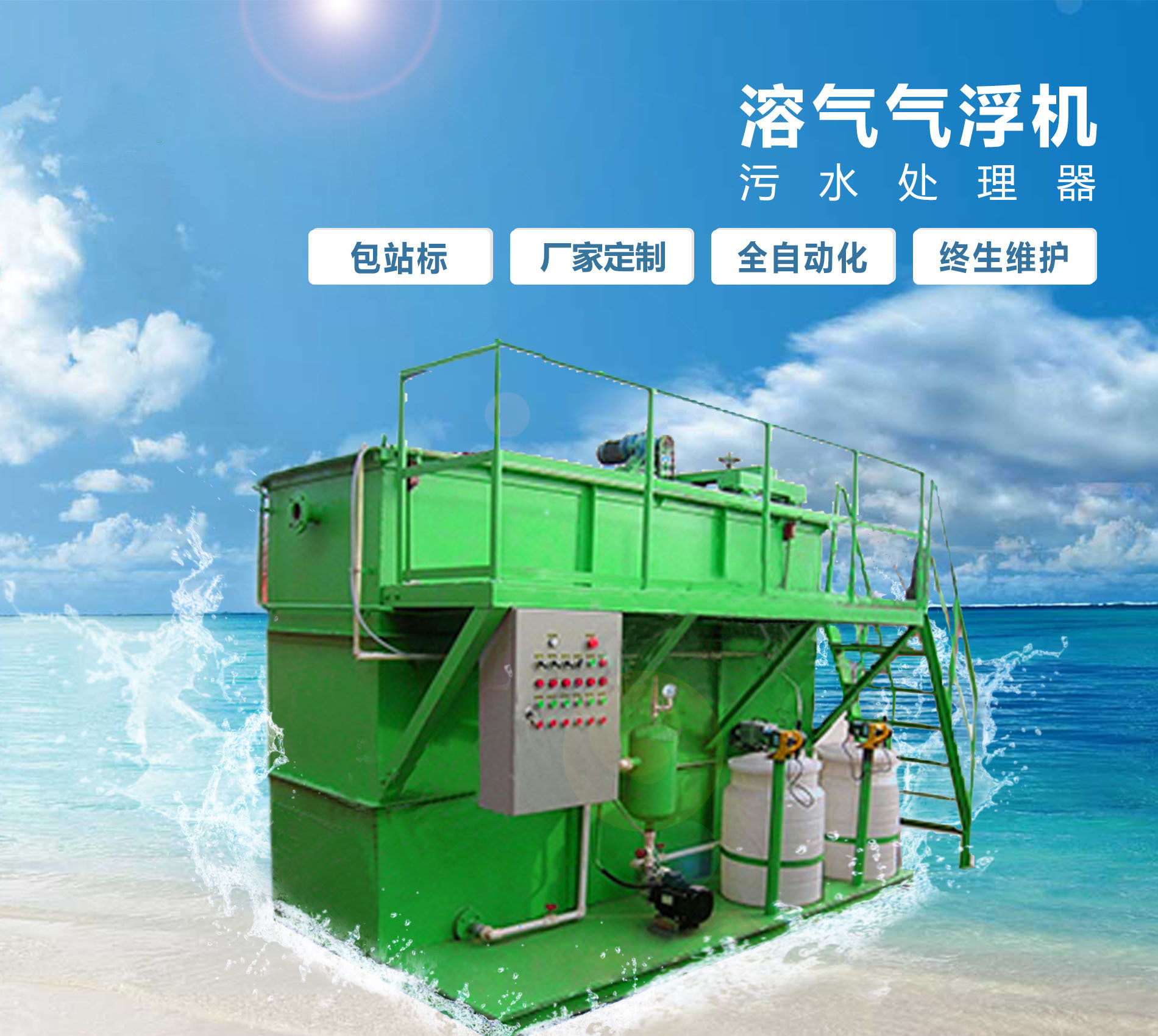 涉县溶气气浮机